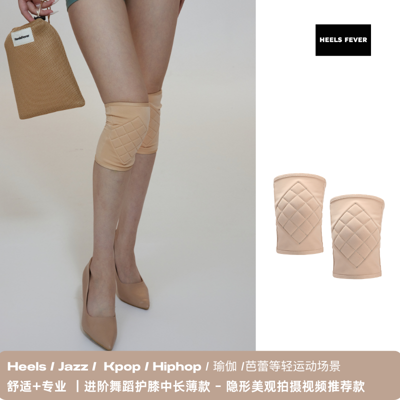 HeelsFever - Knee Pads - Quick Drying Collection-advanced Level - for heels/jazz/yoga/twerk - Nude